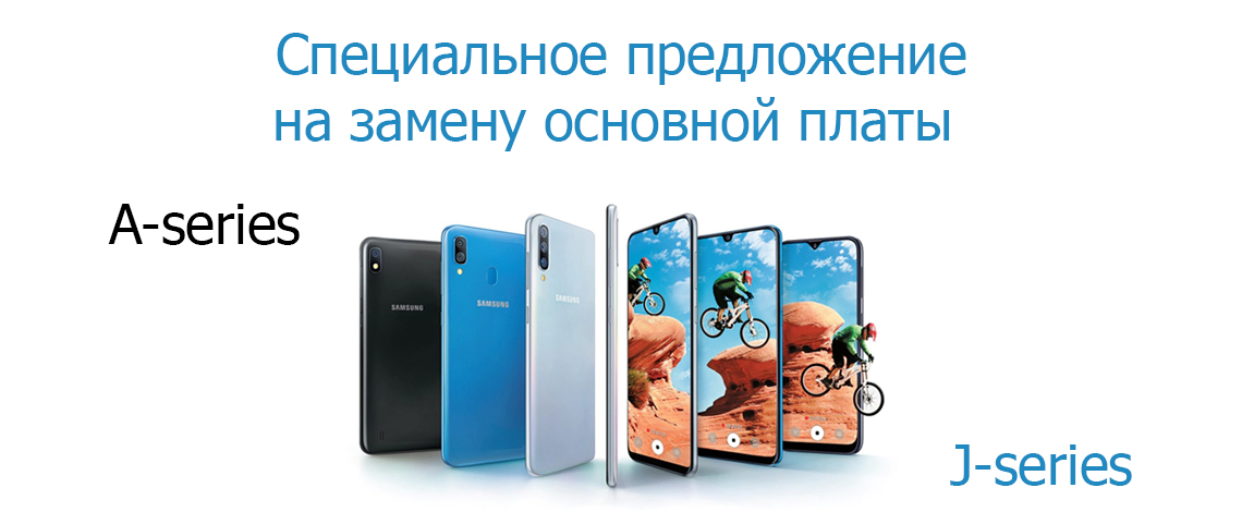 Специальное предложение на замену основной платы
