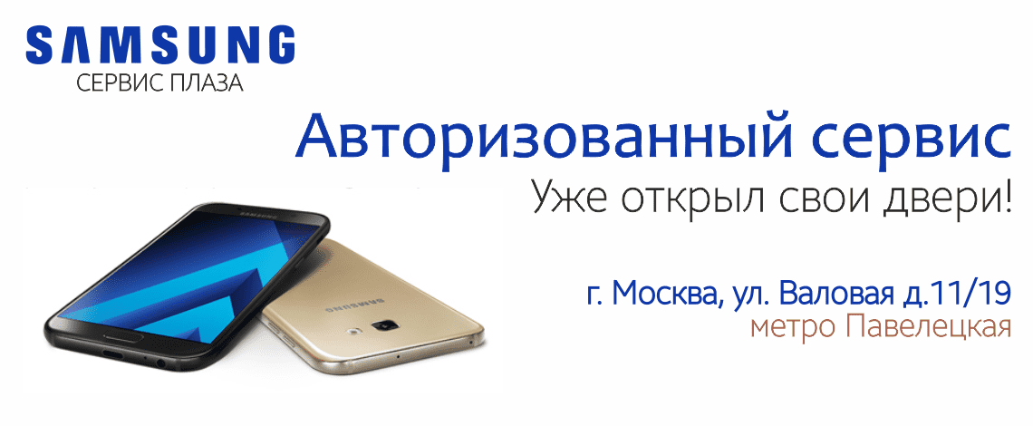 Открытие Samsung Сервис Плаза