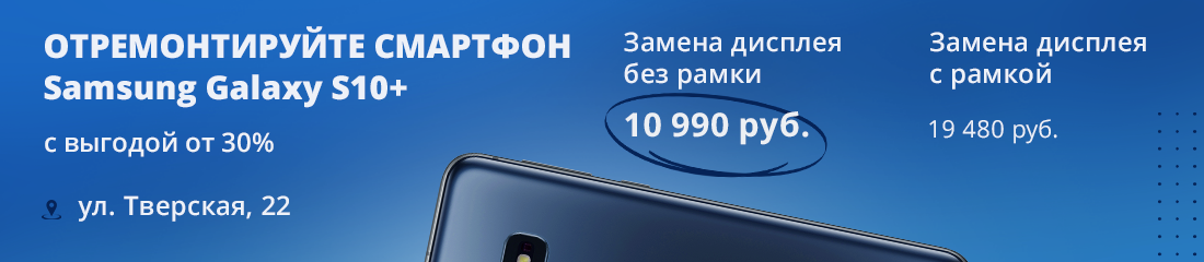 Замена дисплея на Galaxy S10