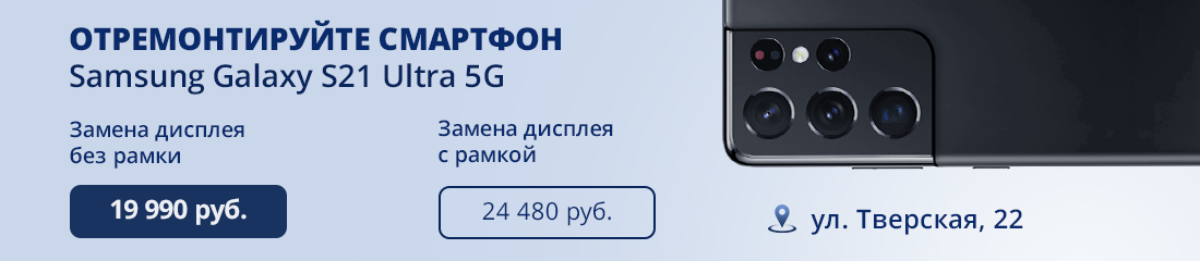 Замена дисплея на Galaxy S21