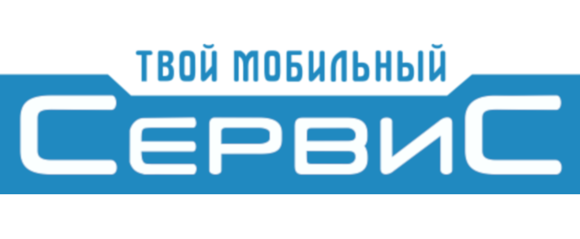 Твой центр. Мобильный сервис. ООО мобильный сервис. Твой мобильный сервис официальный сайт. Садовая-Кудринская 20 сервисный центр