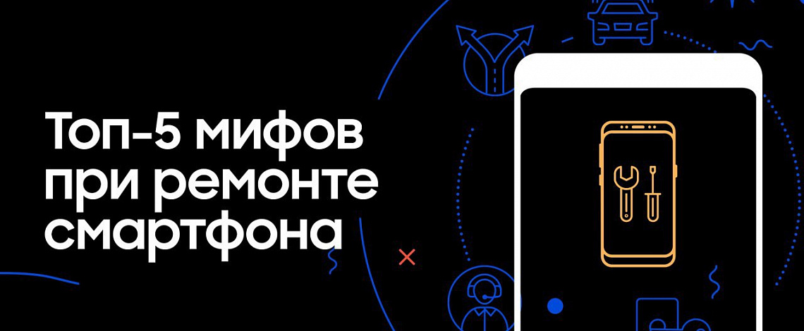5 мифов о ремонте смартфона